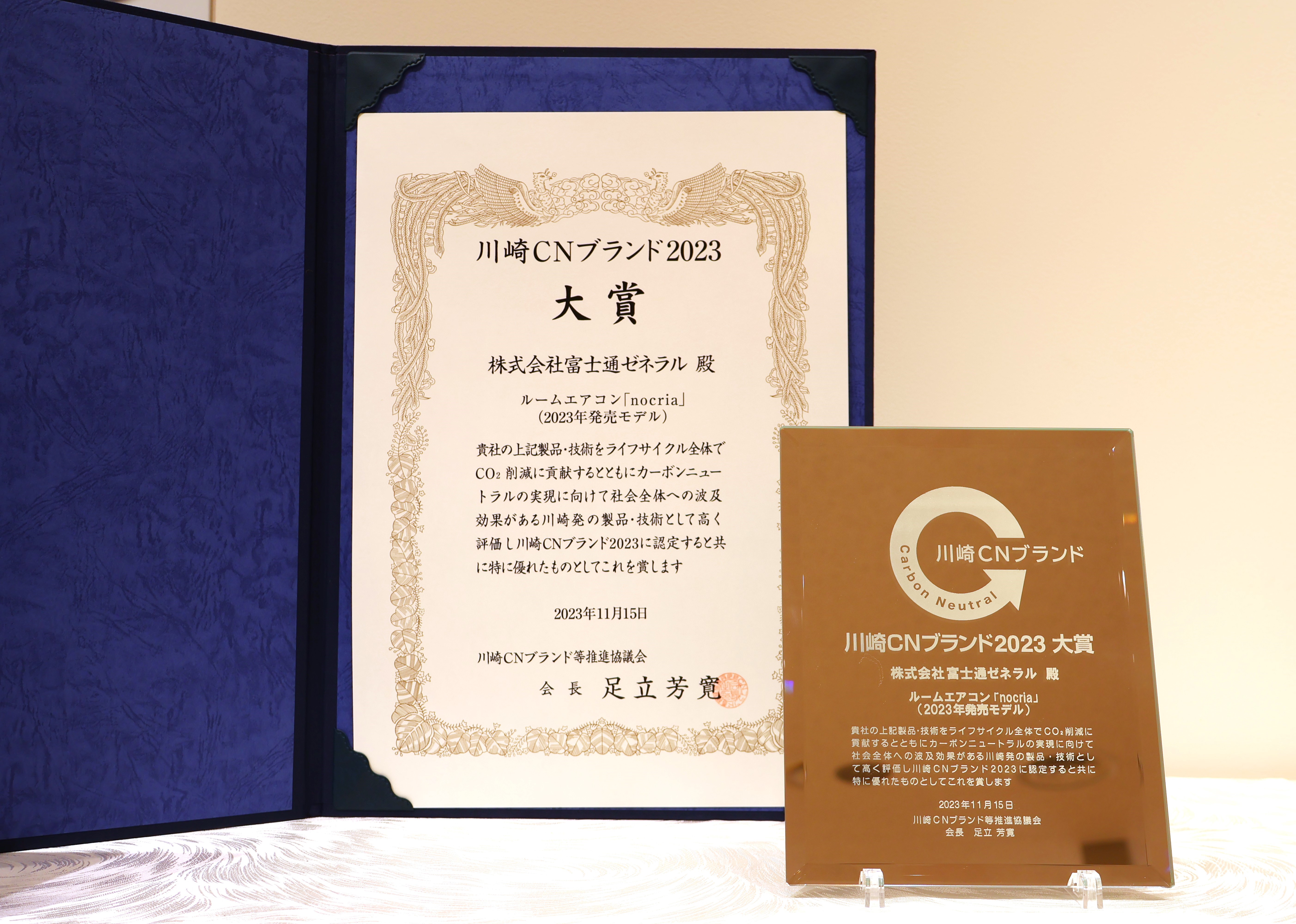 Kawasaki CN Brand 2023 certificate and plaque