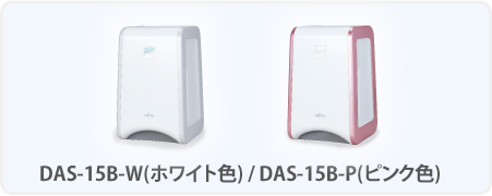 DAS-15B-W / DAS-15B-P　製品写真