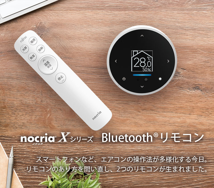 nocria® Xシリーズ Bluetooth®リモコン | Harmonized UX for UI | 企業 
