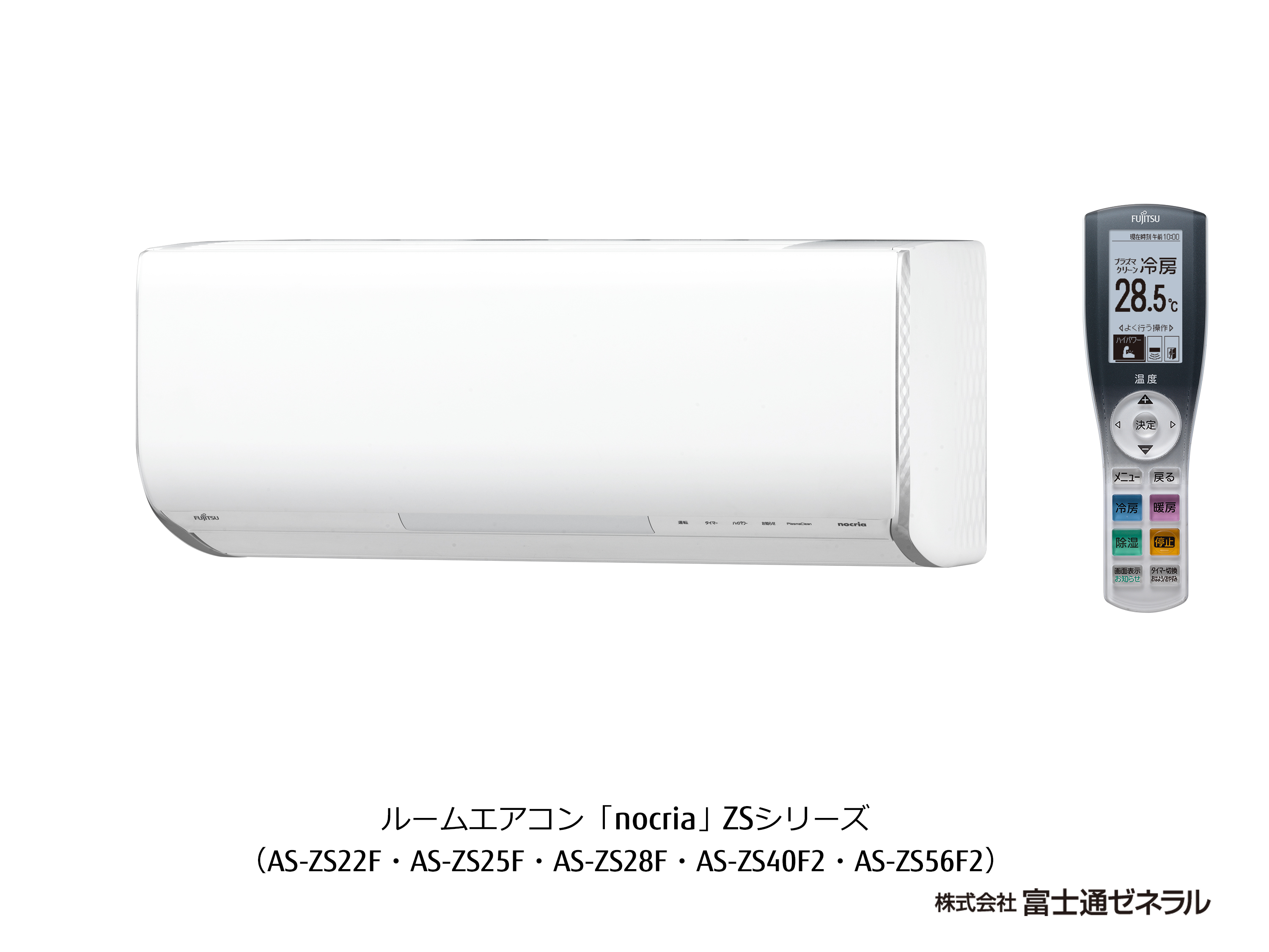 AS-ZS56F2 概要 2016年 エアコン nocria®ZSシリーズ - 富士通ゼネラル JP