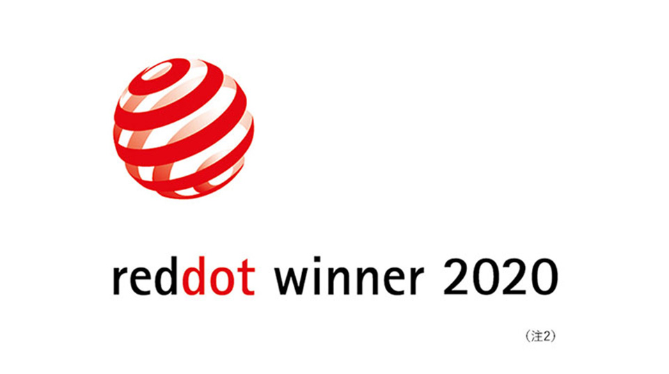 reddot winner 2020 受賞（注2）グッドデザイン賞（注2）