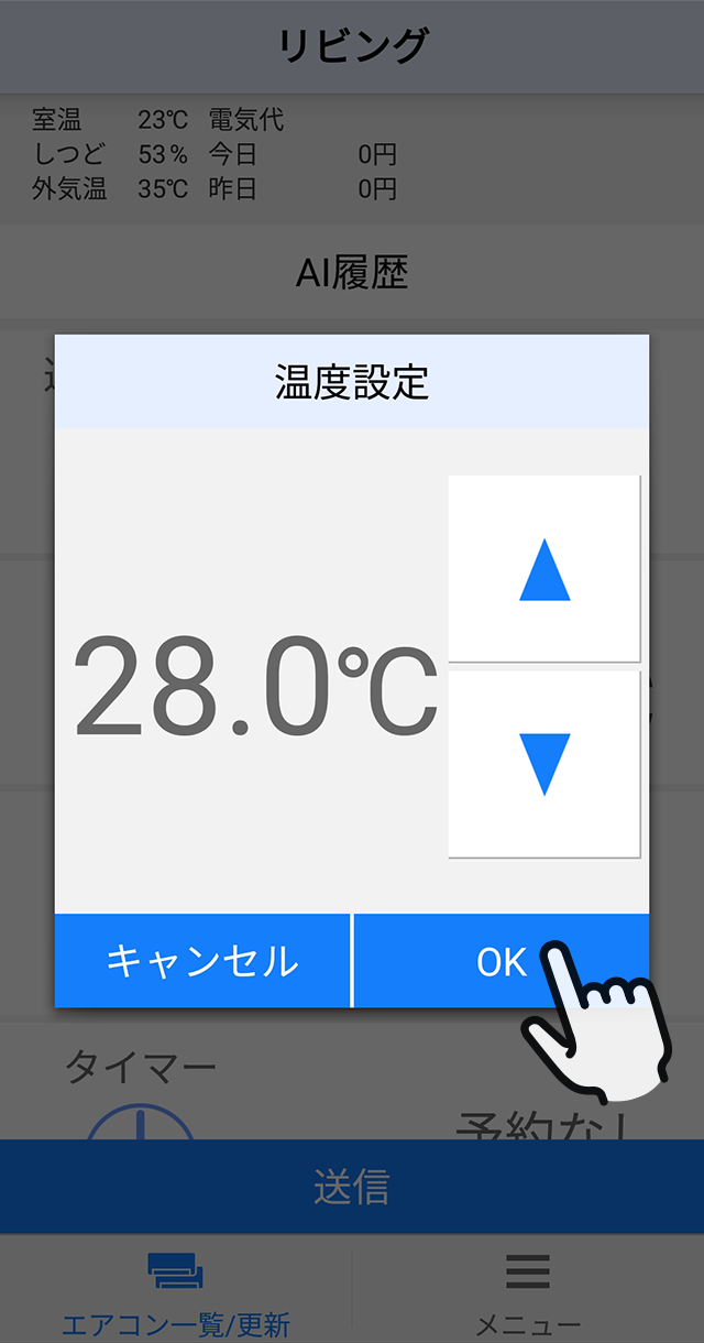 Step6 07 温度変更 設定温度を下げる 富士通ゼネラル エアコン どこでもエアコン デモページ 富士通ゼネラル Jp