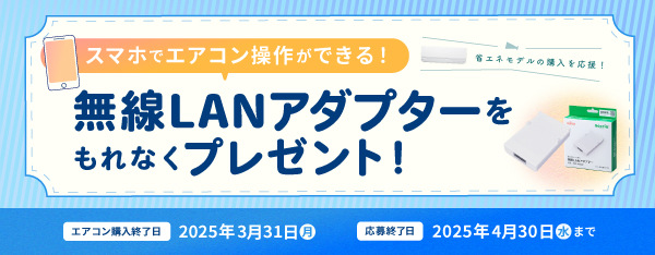 エアコン - 富士通ゼネラル JP