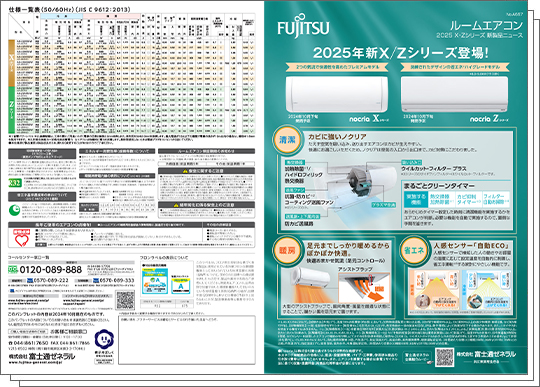 エアコンカタログ：ダウンロード TOPページ - 富士通ゼネラル JP